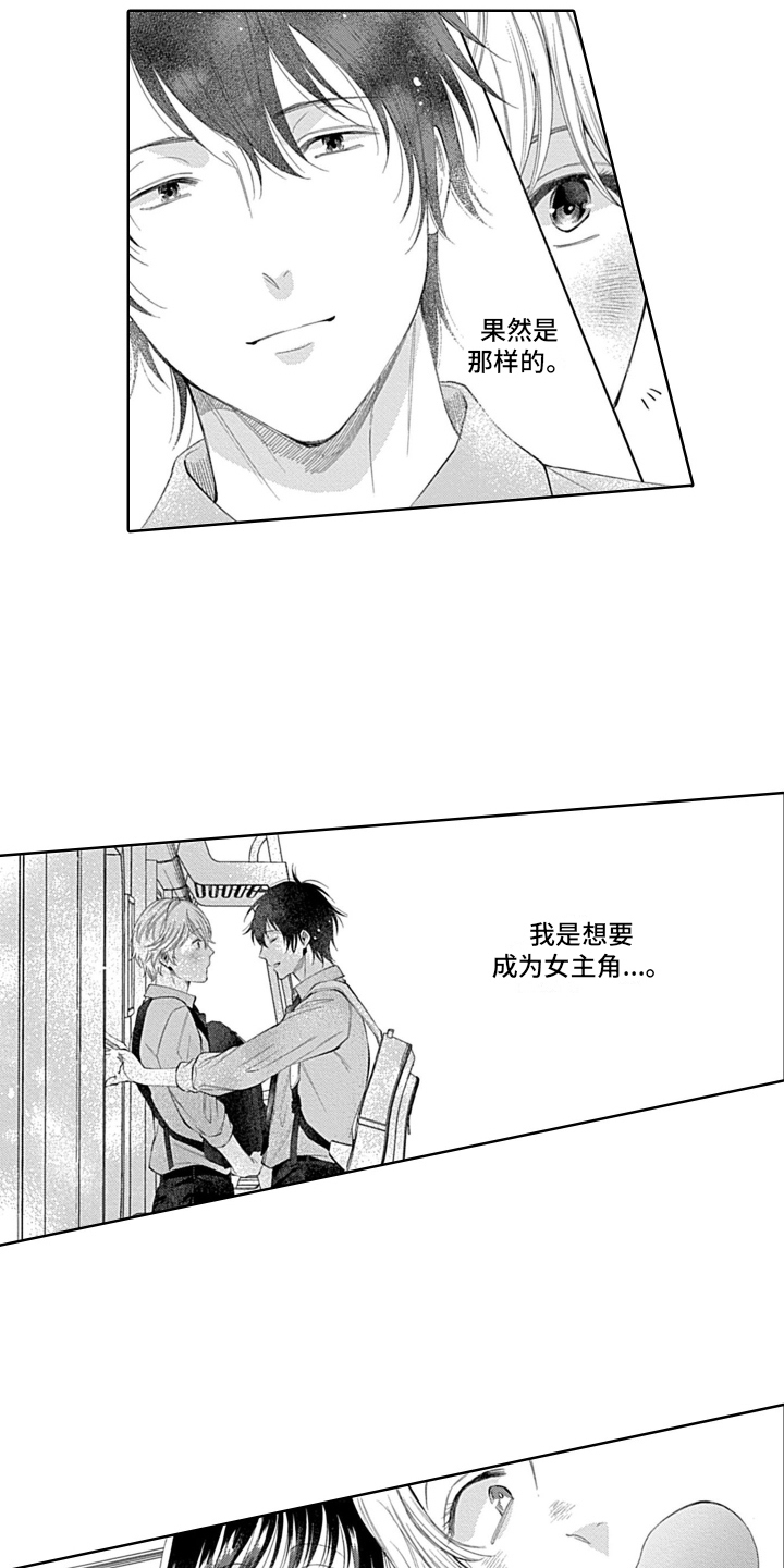 想和你好好的漫画,第20章：拯救2图