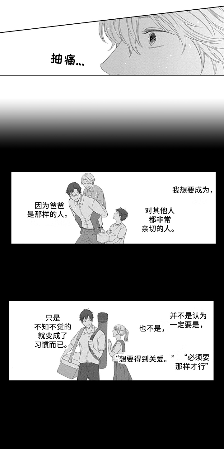 想和你一起漫画,第9章：两人的秘密1图