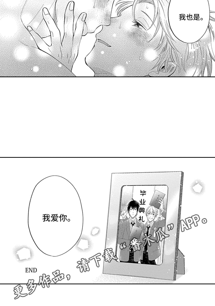 想和你去一个地方吉他谱原版免费漫画,第27章：【番外】回忆2图