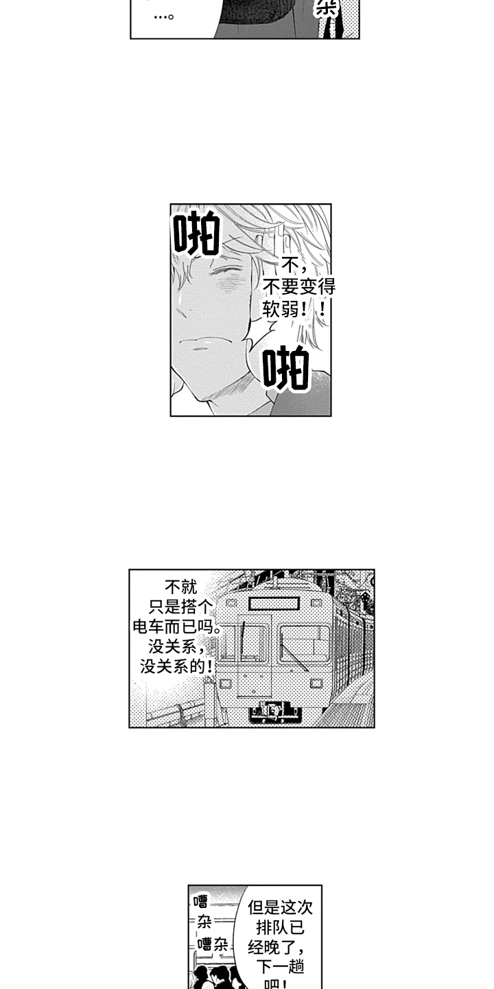 想和你相爱到一百岁漫画,第6章：害怕1图