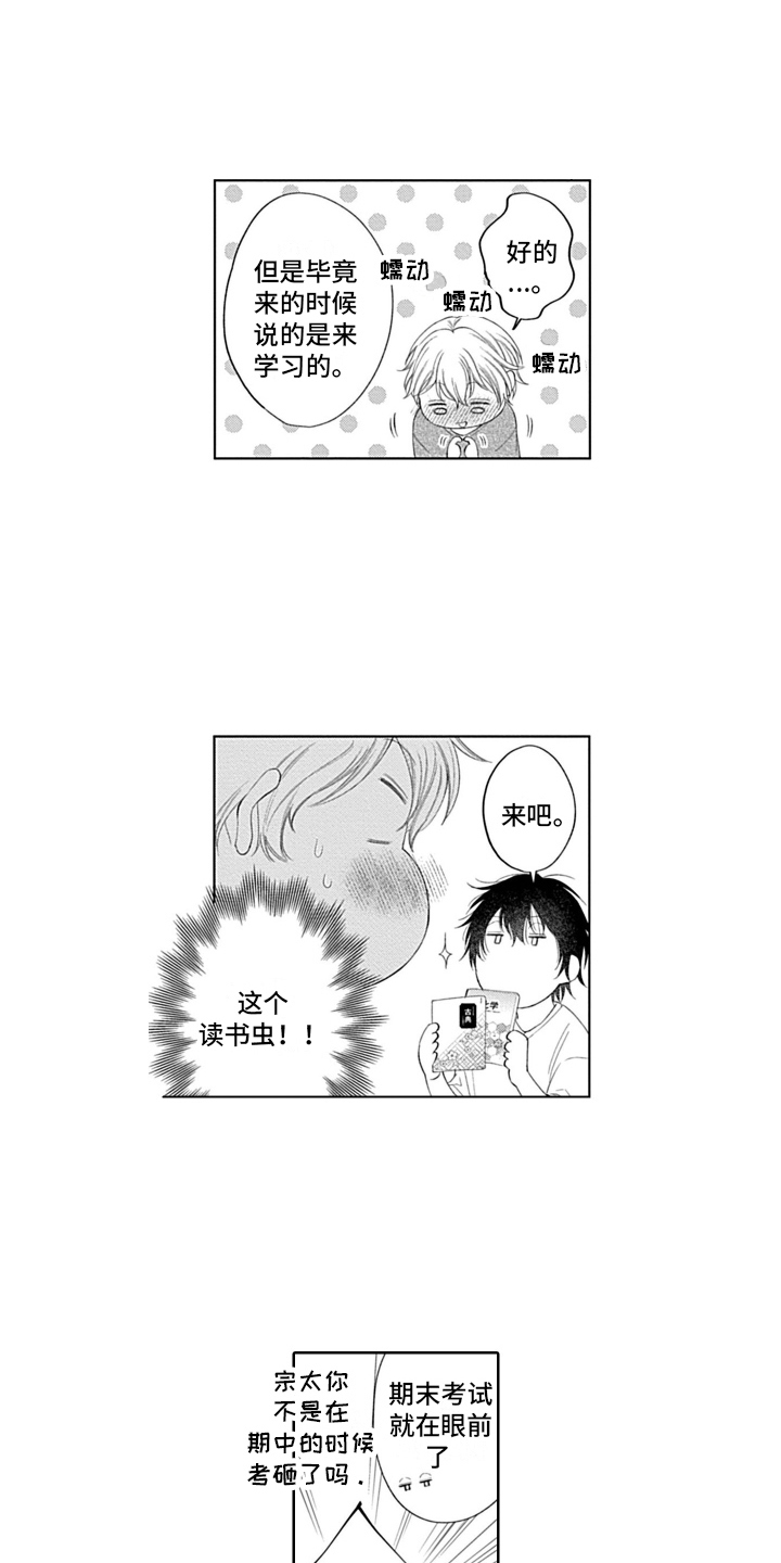 想和你谈个恋爱漫画,第24章：无法集中2图