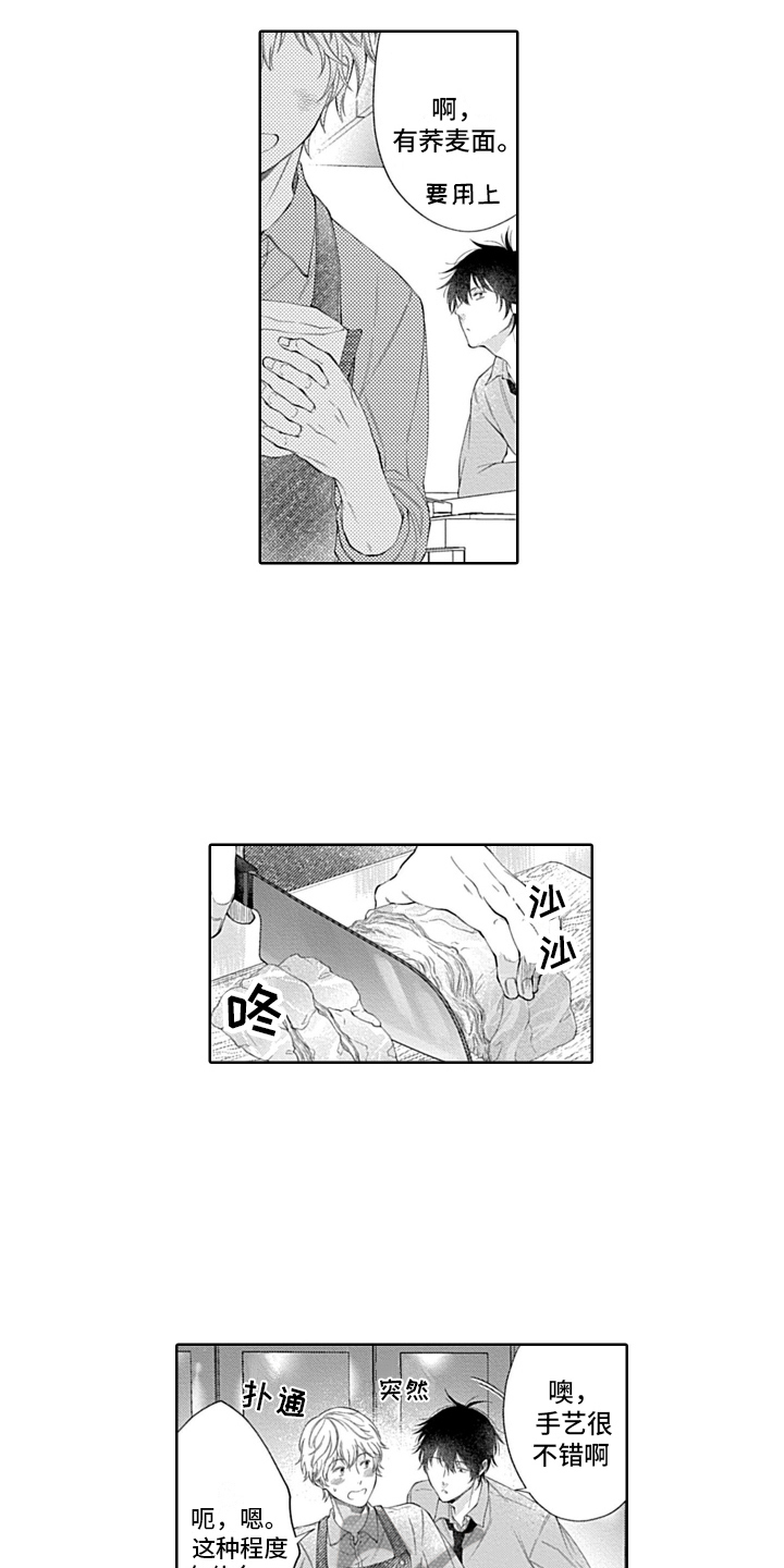 想和你名正言顺过后半生漫画,第12章：做饭1图