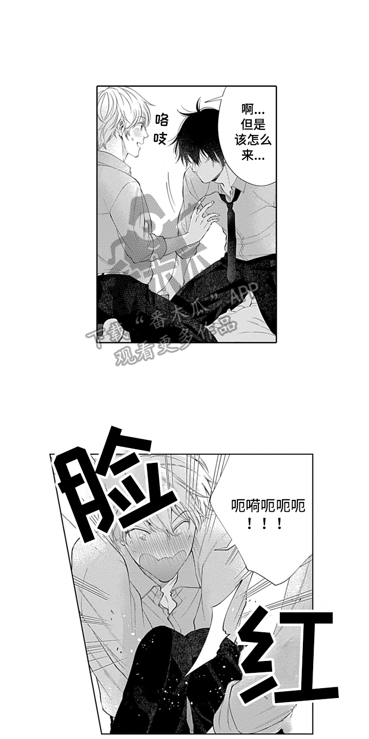 想和你相爱的文案漫画,第14章：同意2图