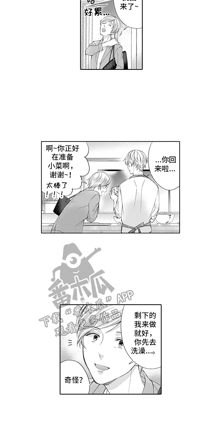 想和你歌词漫画,第16章：期待2图