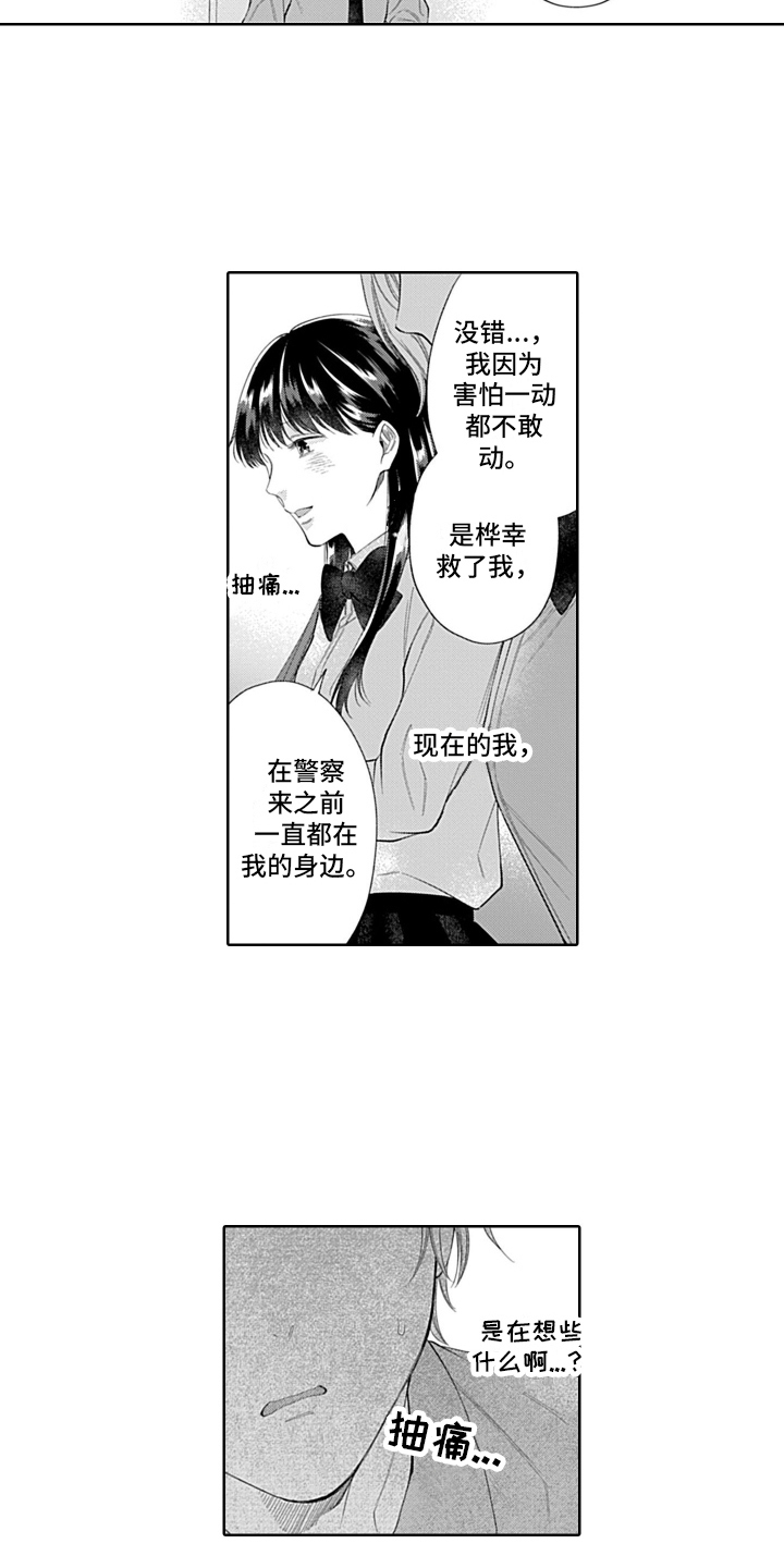 想和你去吹吹风 张学友漫画,第17章：嫉妒1图