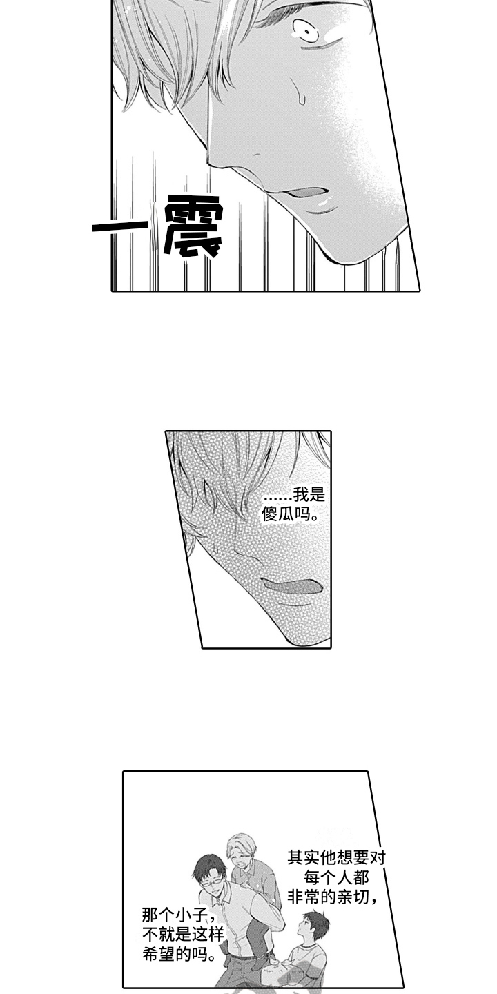 想和你相爱一生漫画漫画,第17章：嫉妒1图