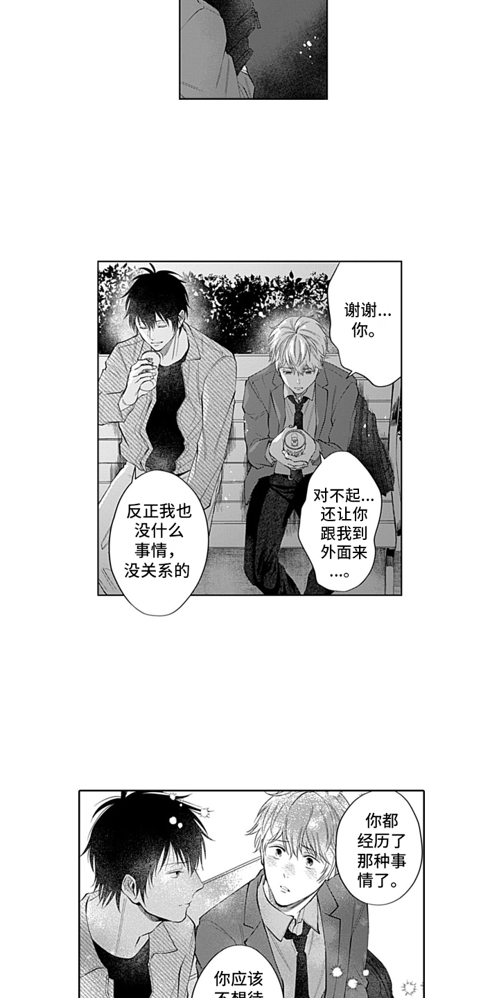 想与你相遇什么意思漫画,第3章：温柔1图