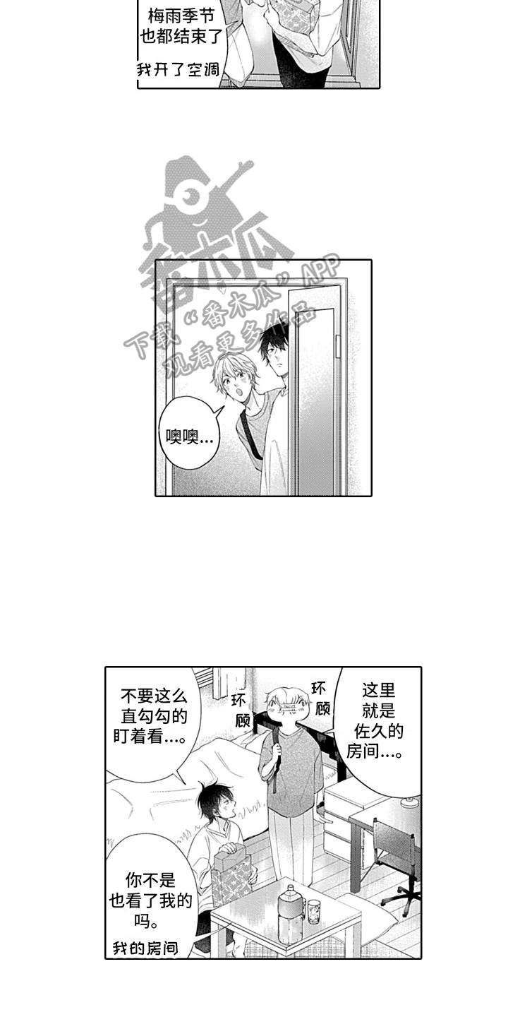 想和你名正言顺过后半生漫画,第24章：无法集中2图