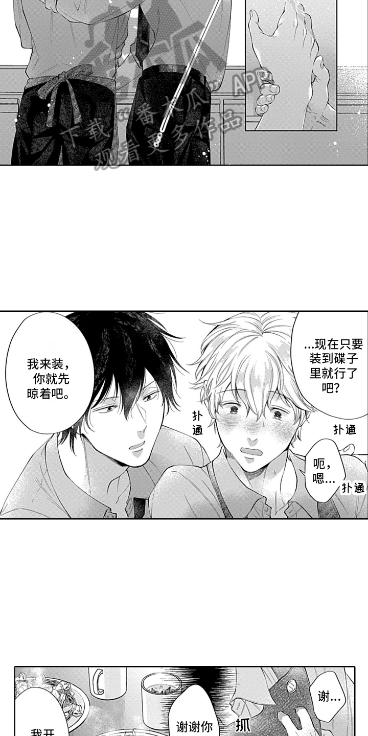 想和你相爱只是无奈漫画,第13章：尴尬1图