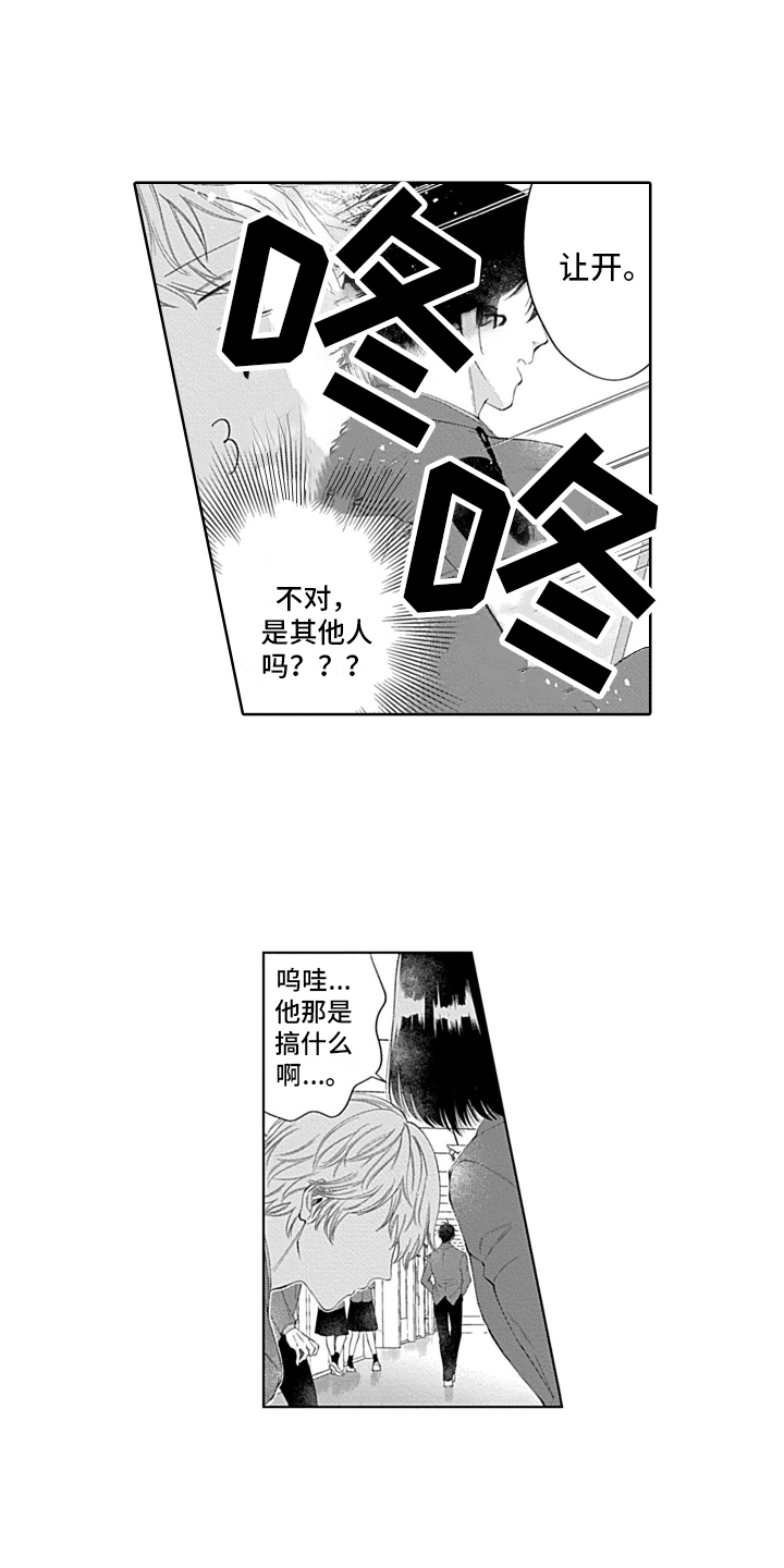 我想和你相爱歌曲漫画,第5章：插班生1图