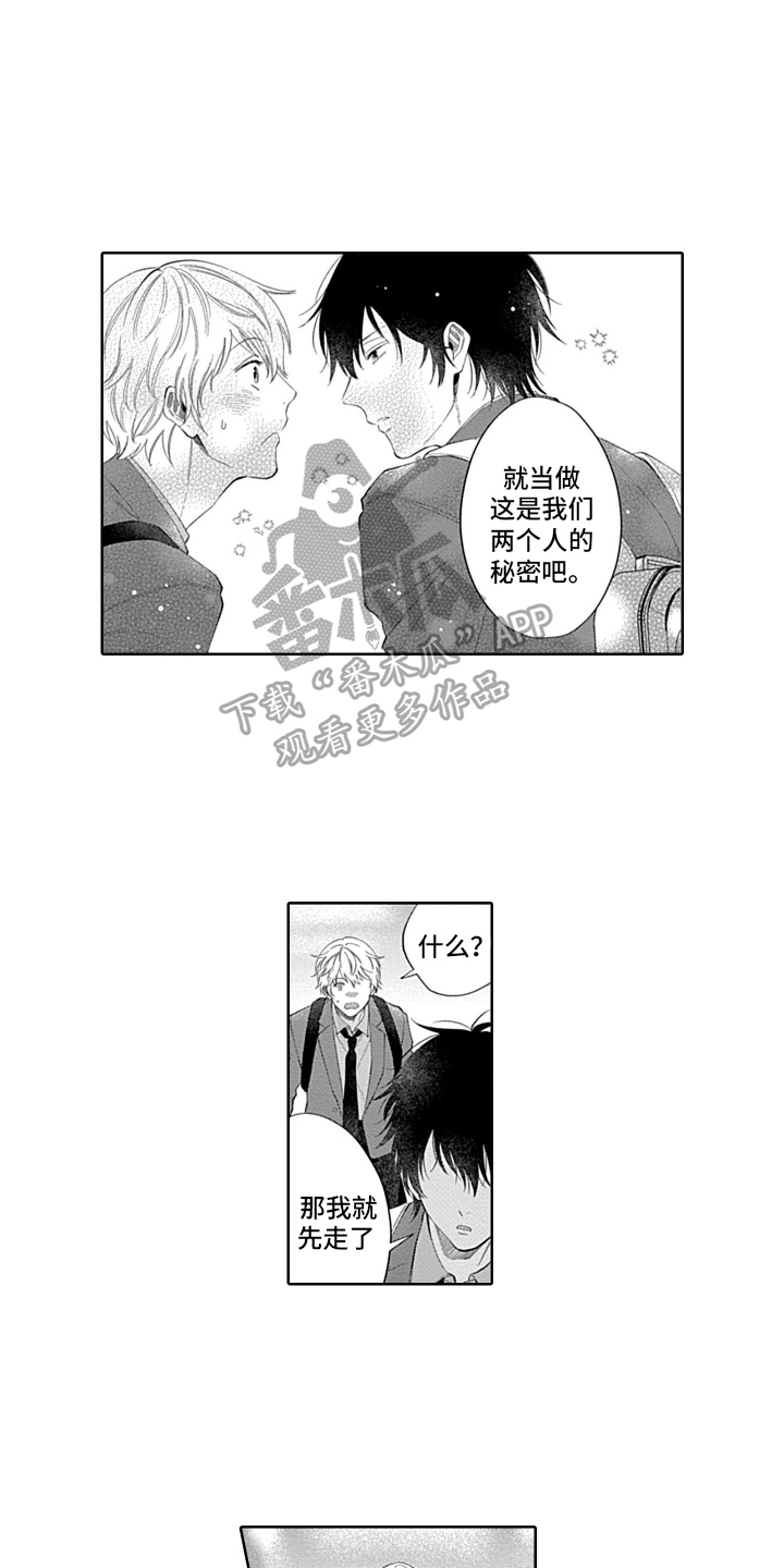 想和你一起慢慢变老漫画,第8章：想了解更多2图