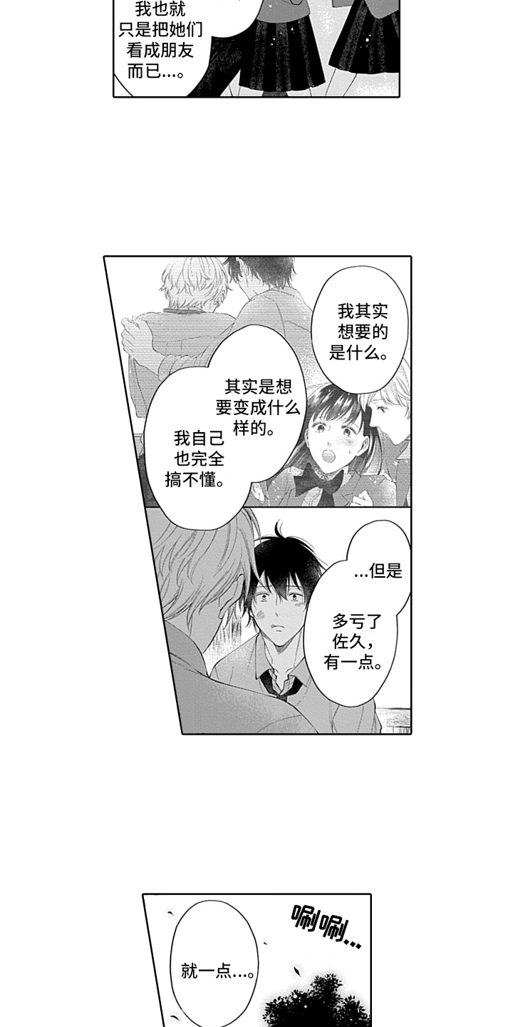 想和你相爱只是无奈漫画,第22章：想法2图