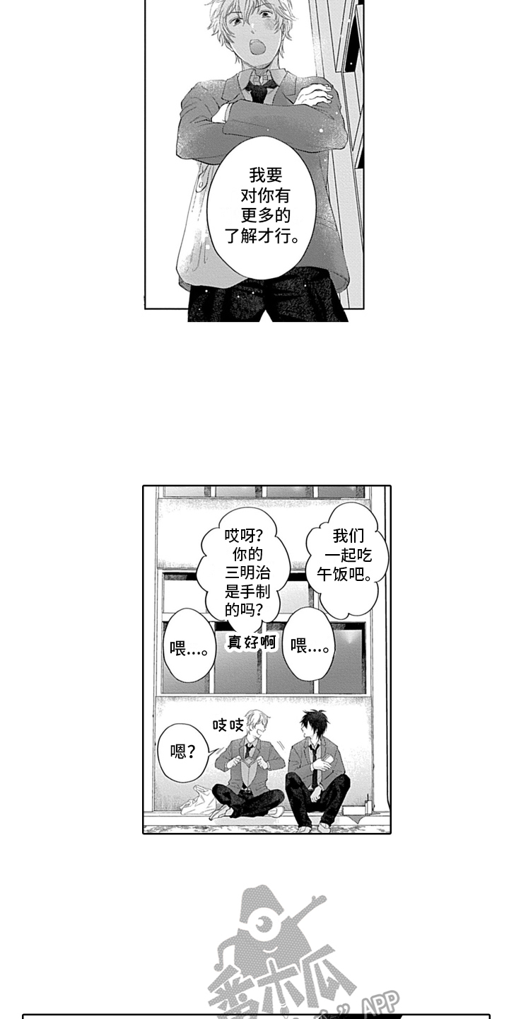 想和你再去吹吹风漫画,第8章：想了解更多2图