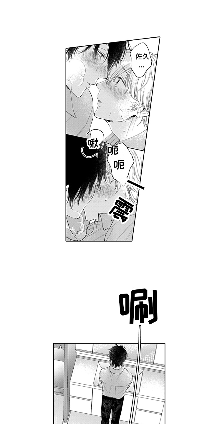 想和你在一起电视剧免费观看漫画,第15章：不讨厌2图