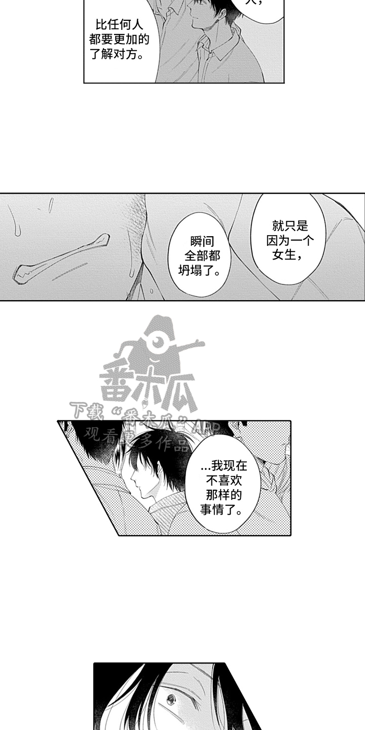 想和你吃饭的人酸甜苦辣都爱吃漫画,第21章：坦白1图