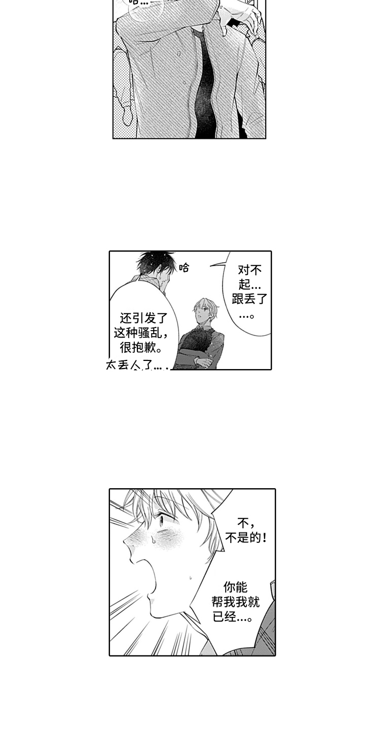 想与你相遇什么意思漫画,第3章：温柔2图