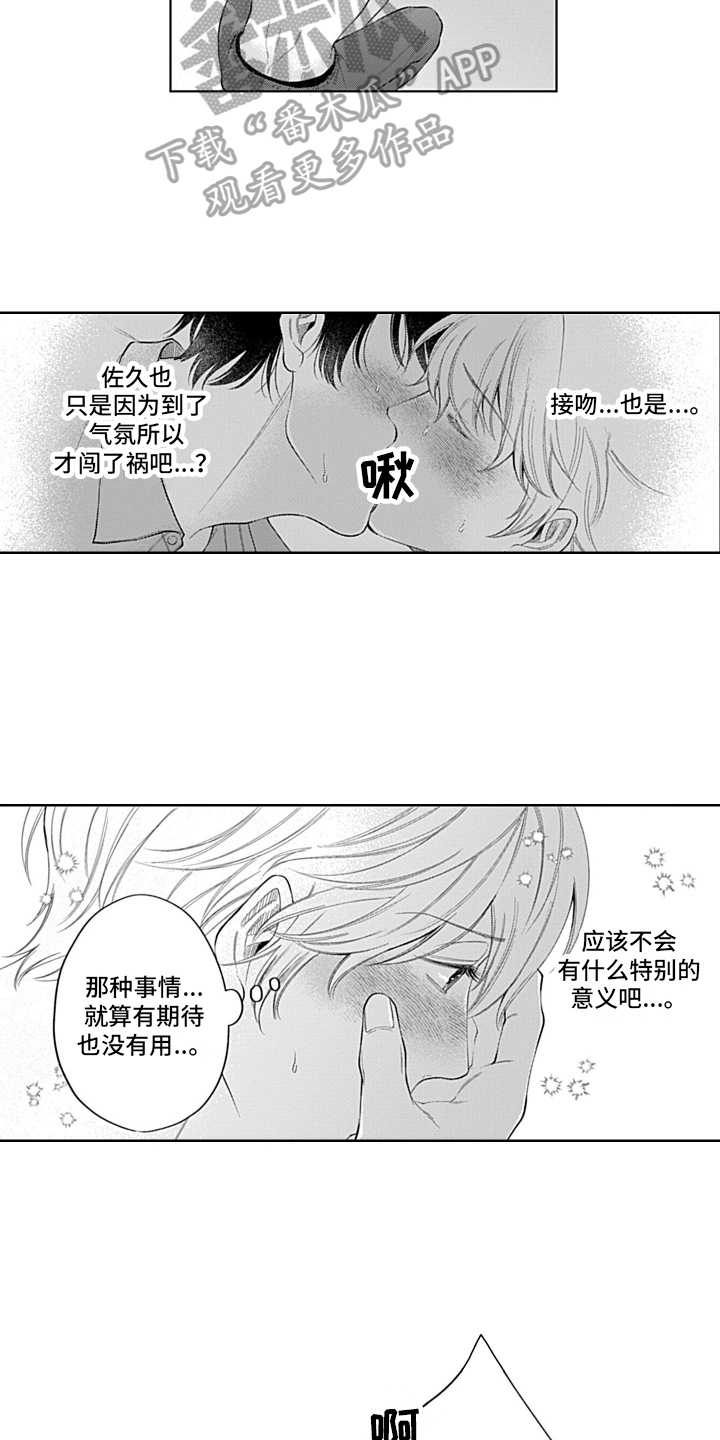 想和你去吹吹风张学友mv漫画,第16章：期待2图