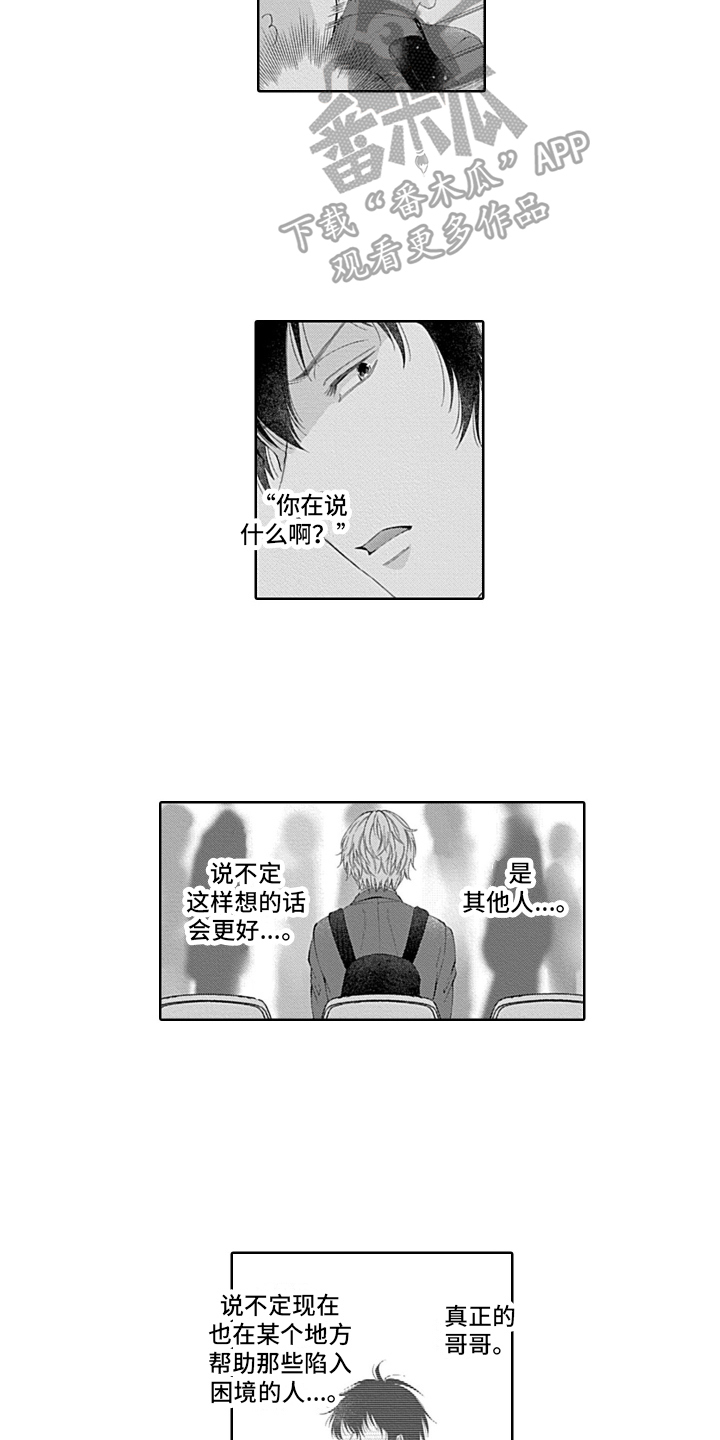 想和你唱第二季漫画,第6章：害怕1图