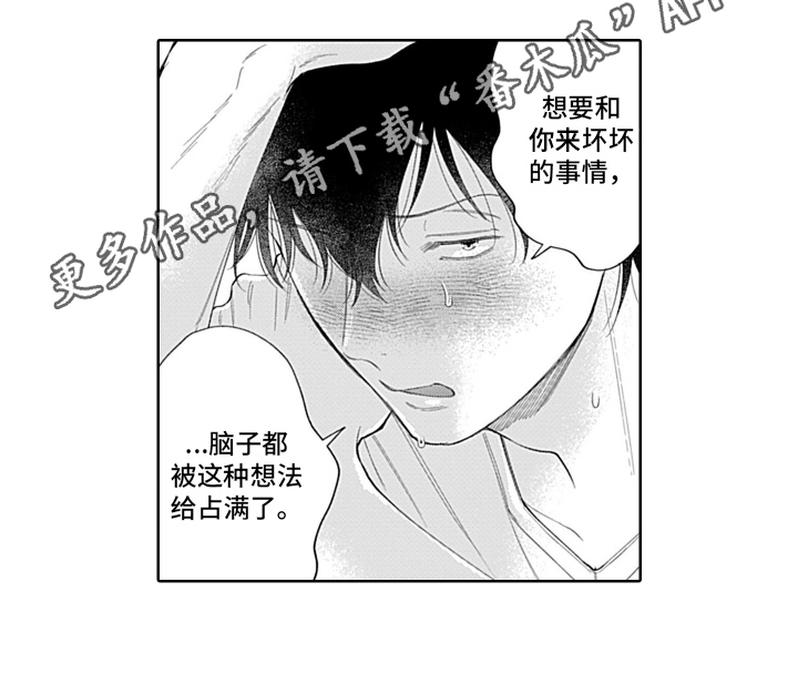 想和你度过所有的春夏秋冬漫画,第24章：无法集中1图