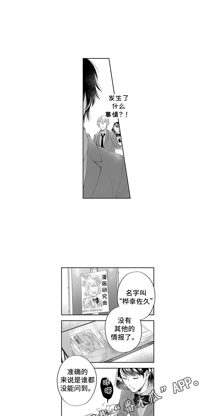 想和你吃饭的人酸甜苦辣都爱吃漫画,第5章：插班生1图