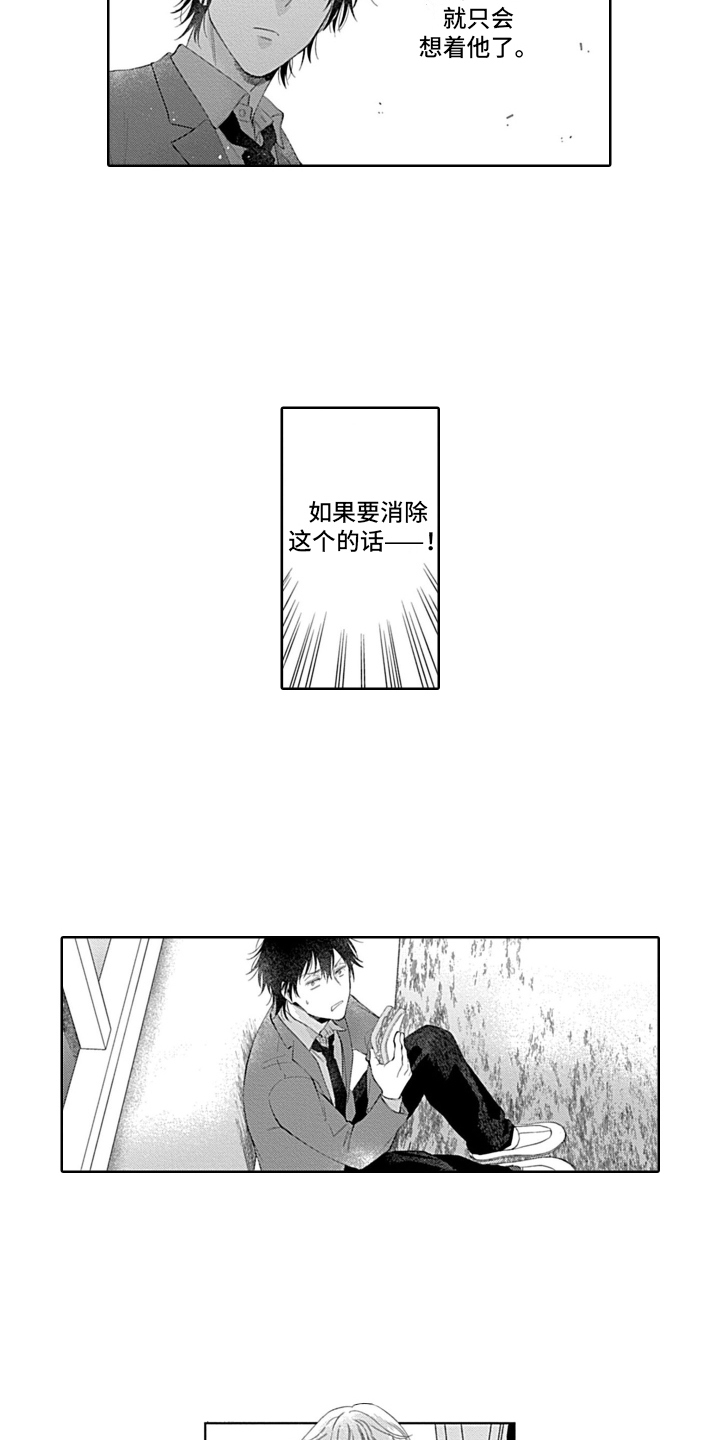 想和你再去吹吹风漫画,第8章：想了解更多1图