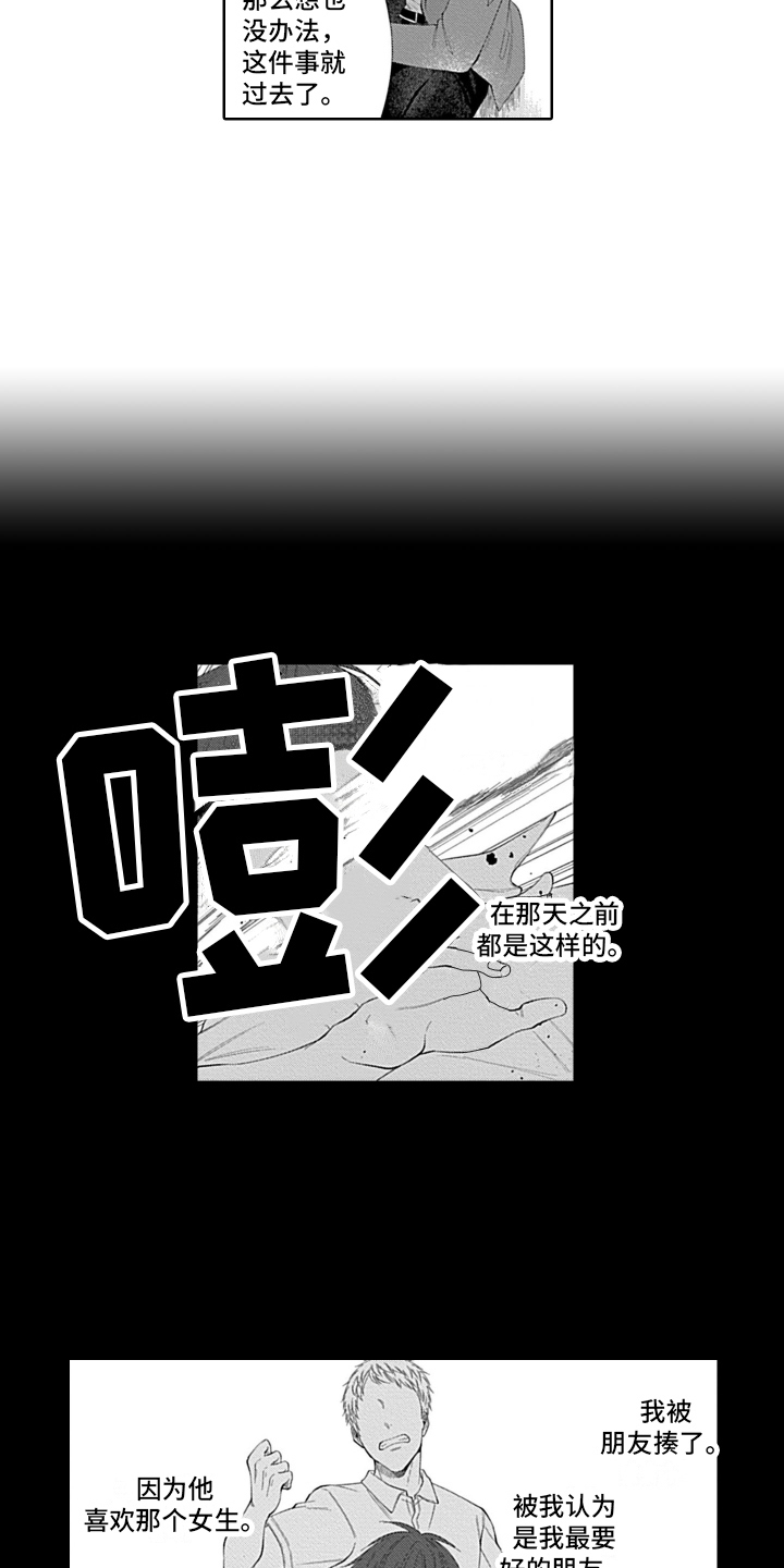 想和你一起漫画,第9章：两人的秘密1图