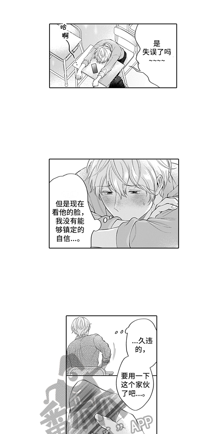 想和你相爱漫画,第17章：嫉妒2图