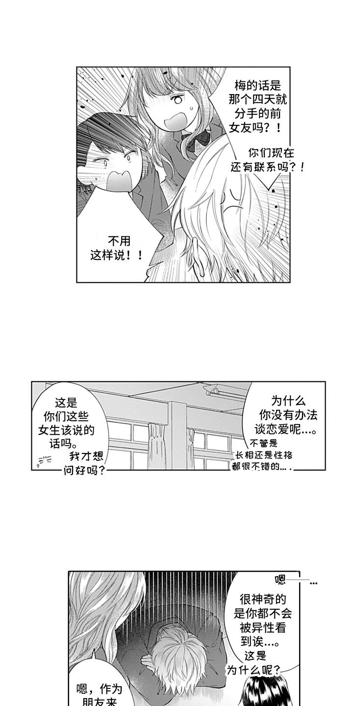 想和你共度余生漫画,第2章：骚扰1图