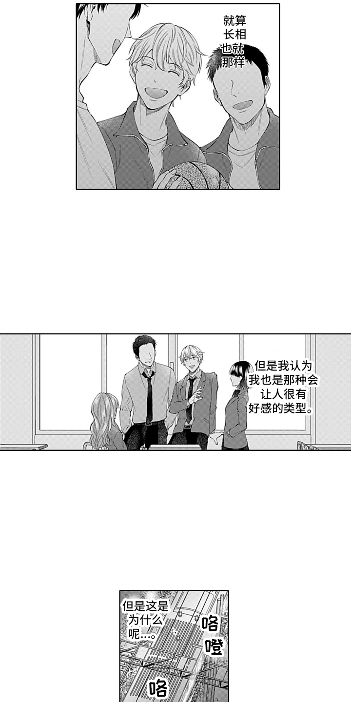 想和你通电话问你最近还好吗是什么歌漫画,第2章：骚扰1图