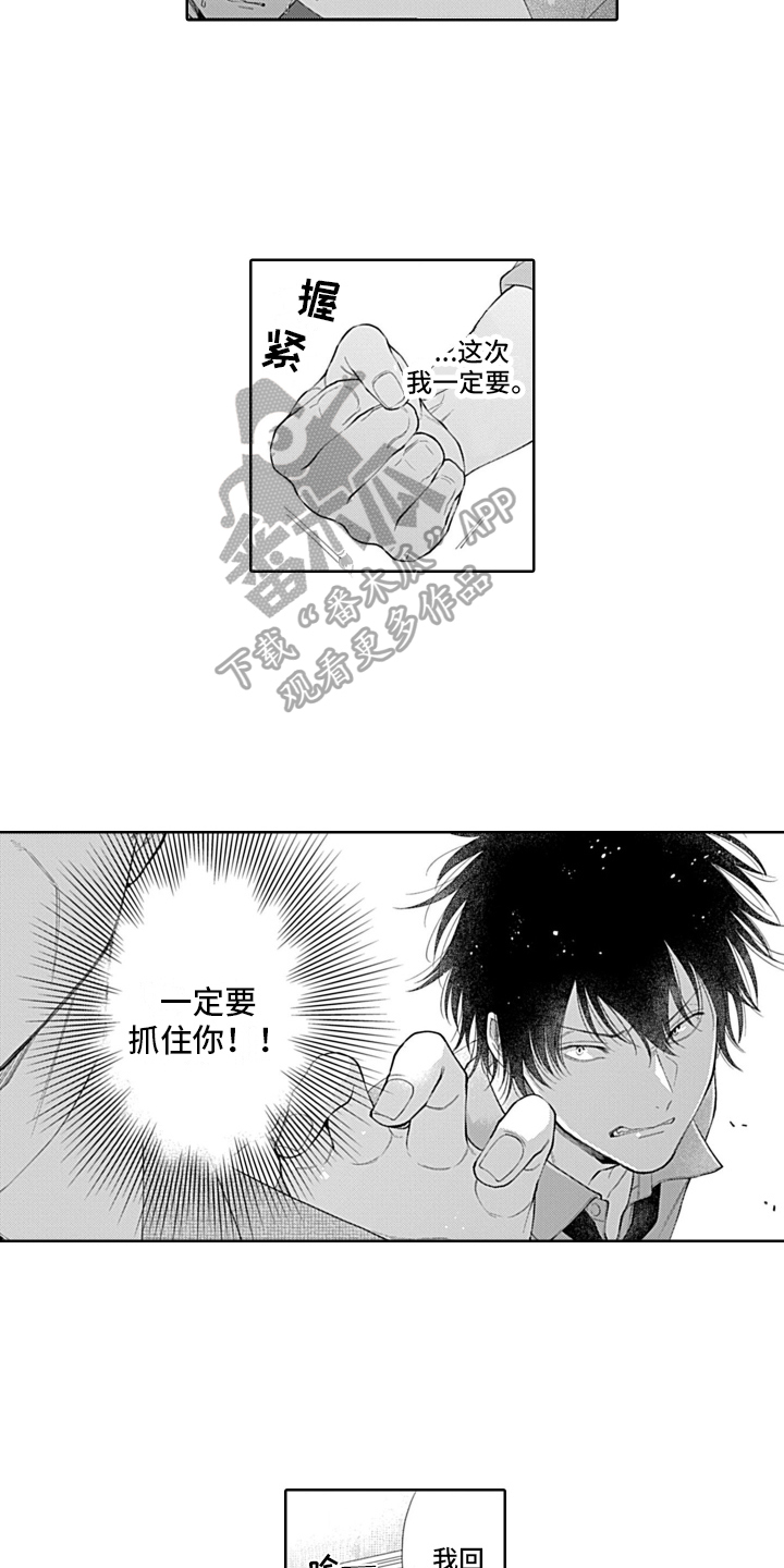 想和你歌词漫画,第16章：期待1图