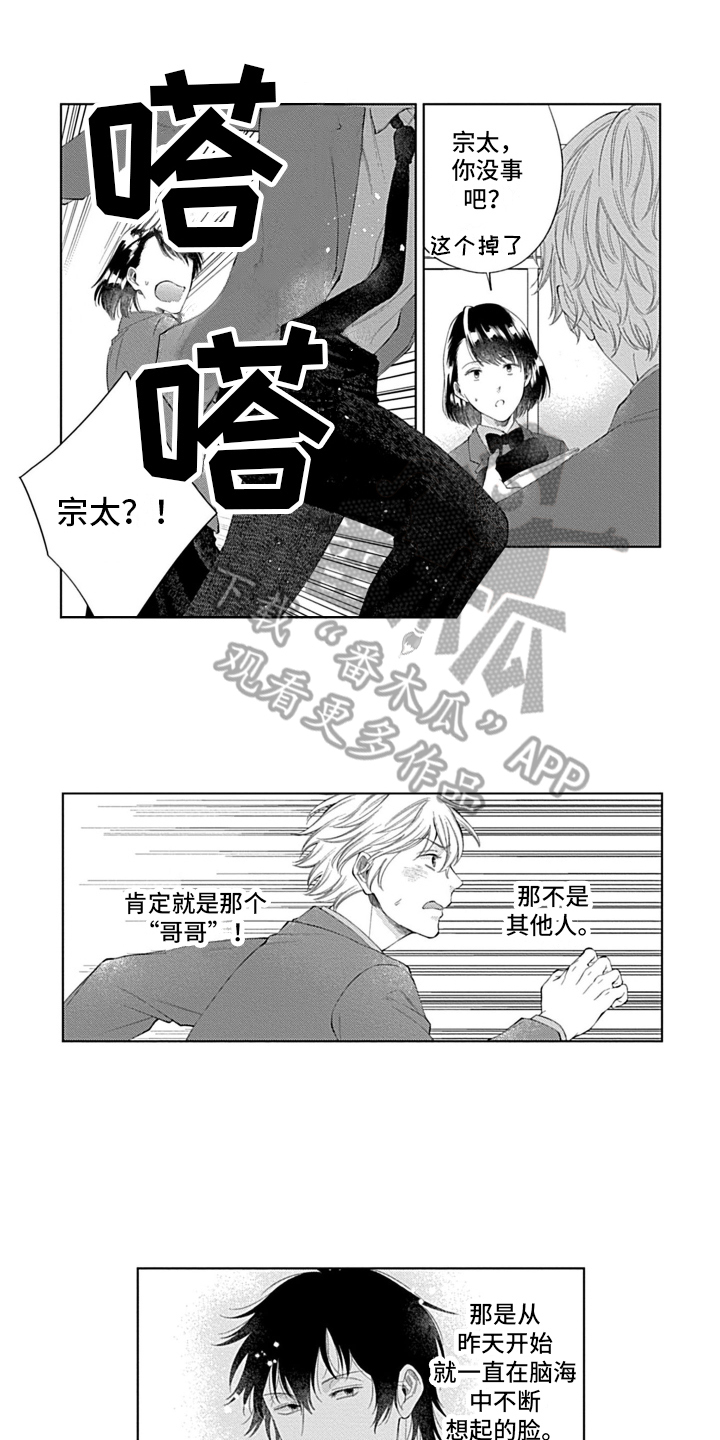 我想和你相爱歌曲漫画,第5章：插班生2图