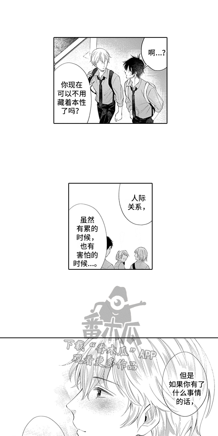 想和你相爱一生漫画,第22章：想法2图