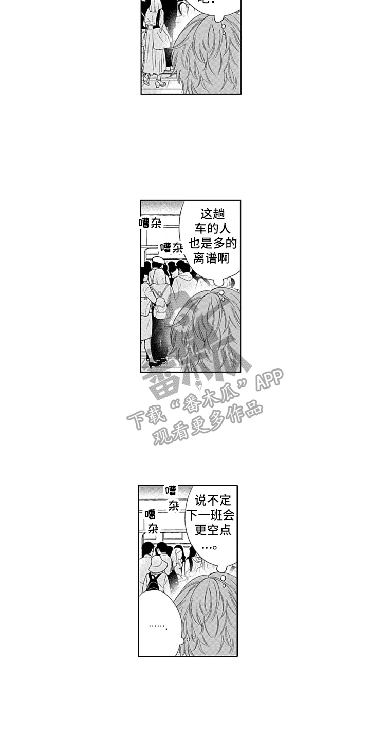 想和你相爱到一百岁漫画,第6章：害怕2图