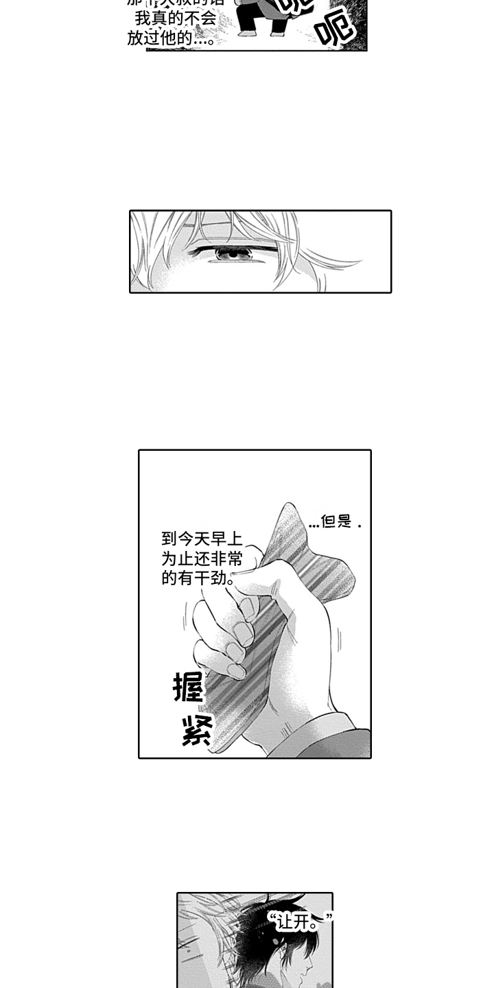 想和你唱第二季漫画,第6章：害怕2图