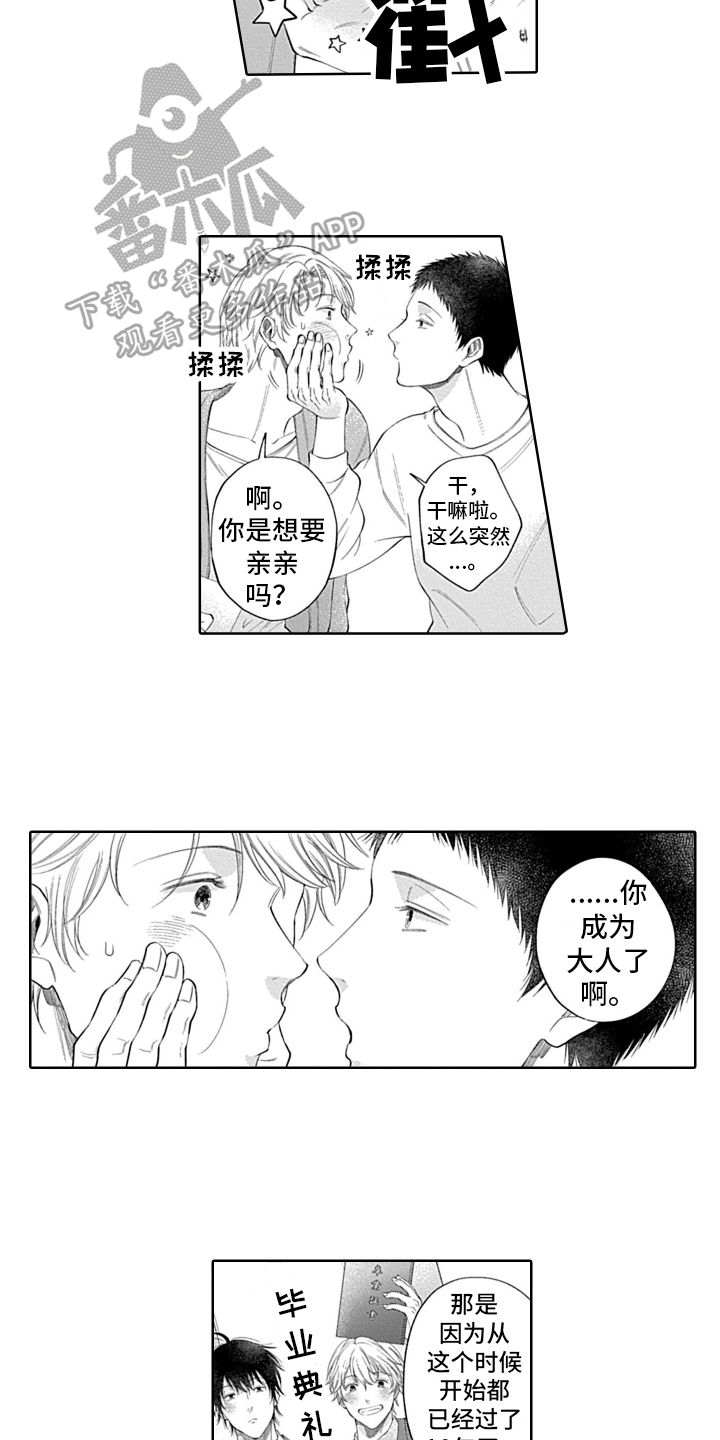 想和你相遇想和你看海是什么歌漫画,第27章：【番外】回忆1图