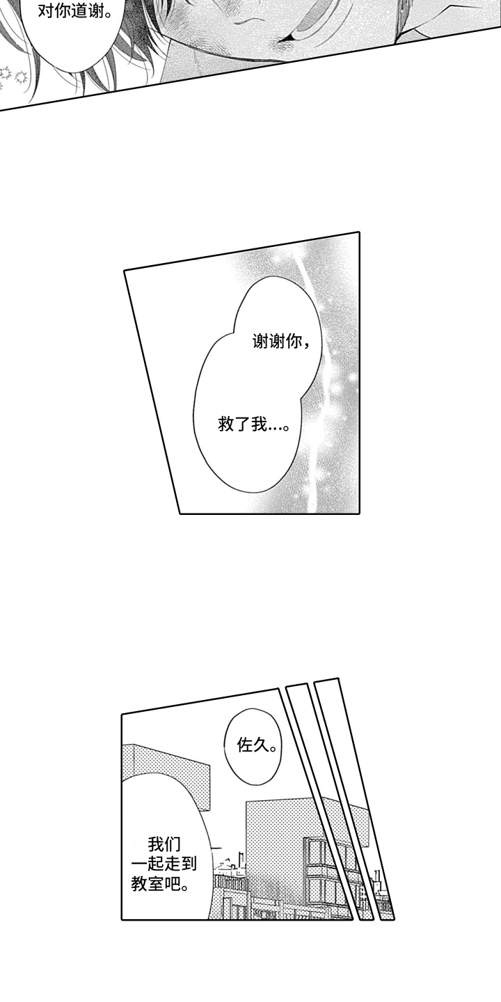 想和你相爱一生漫画,第22章：想法1图