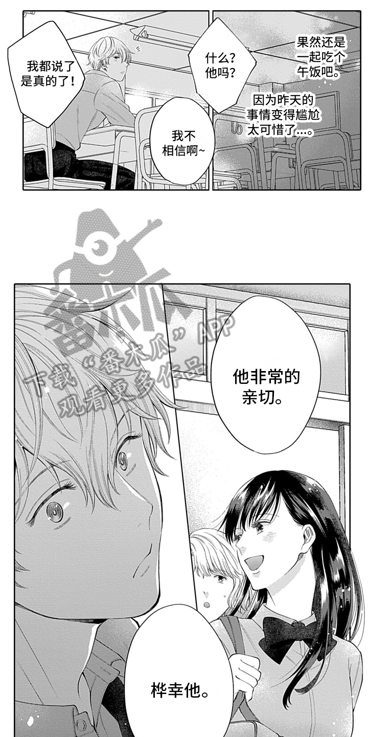 我想和你相偎相依是什么歌漫画,第17章：嫉妒2图