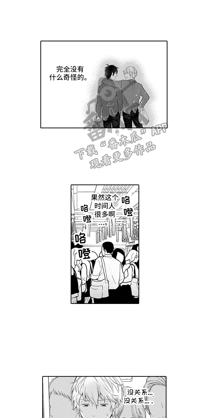 想和你去看晴空万里是什么歌漫画,第10章：距离1图