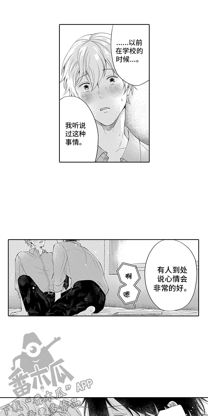 想和你一起图片漫画,第14章：同意2图