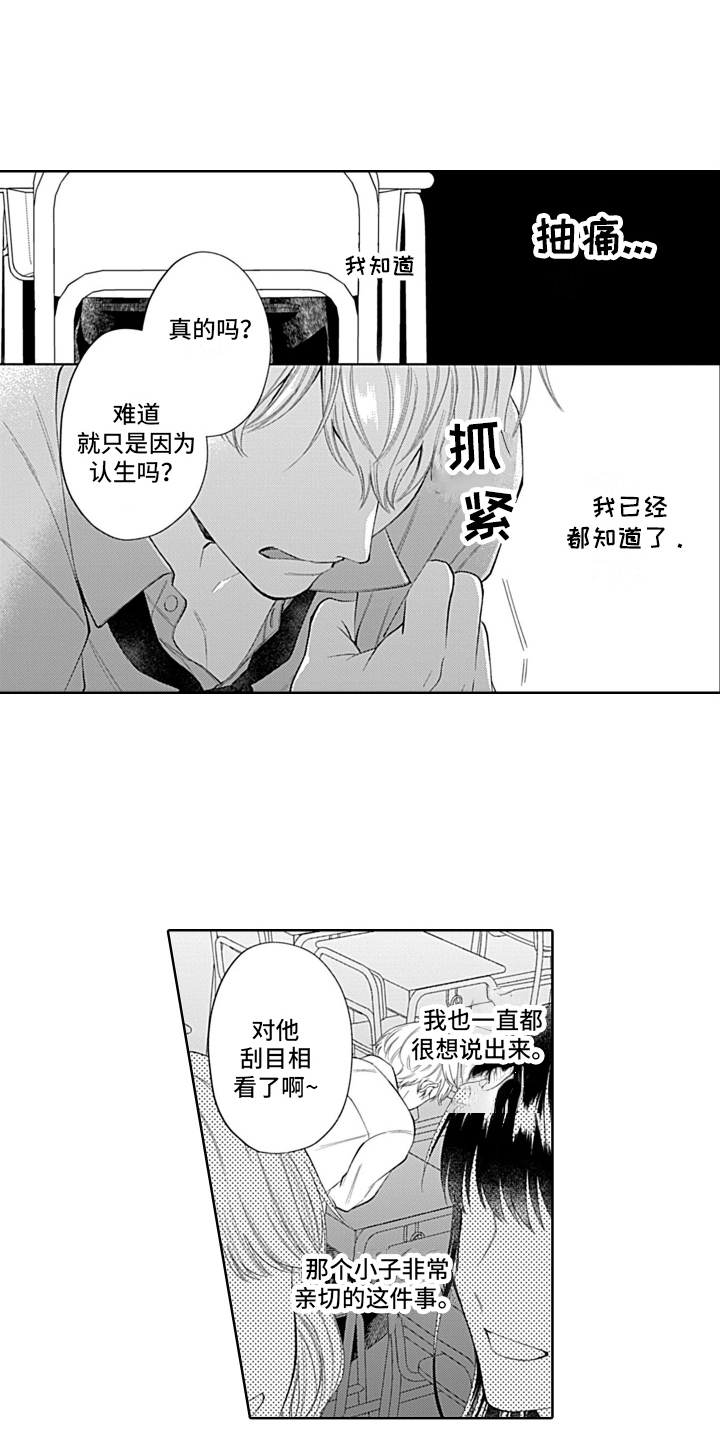 想和你相爱一生漫画漫画,第17章：嫉妒1图