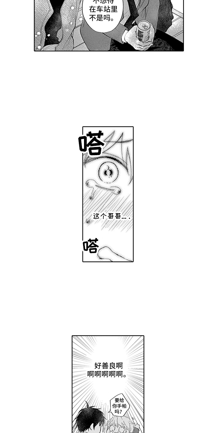 想与你相遇什么意思漫画,第3章：温柔2图