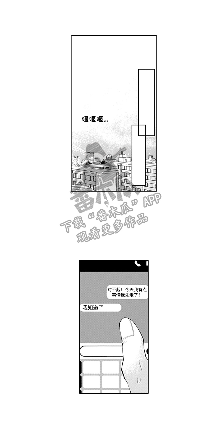 想和你相爱漫画,第17章：嫉妒1图