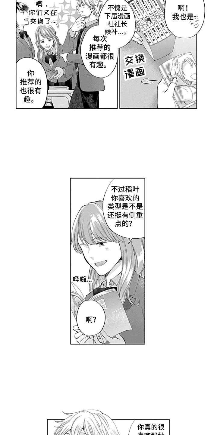 想和你去看晴空万里是什么歌漫画,第1章：喜好1图