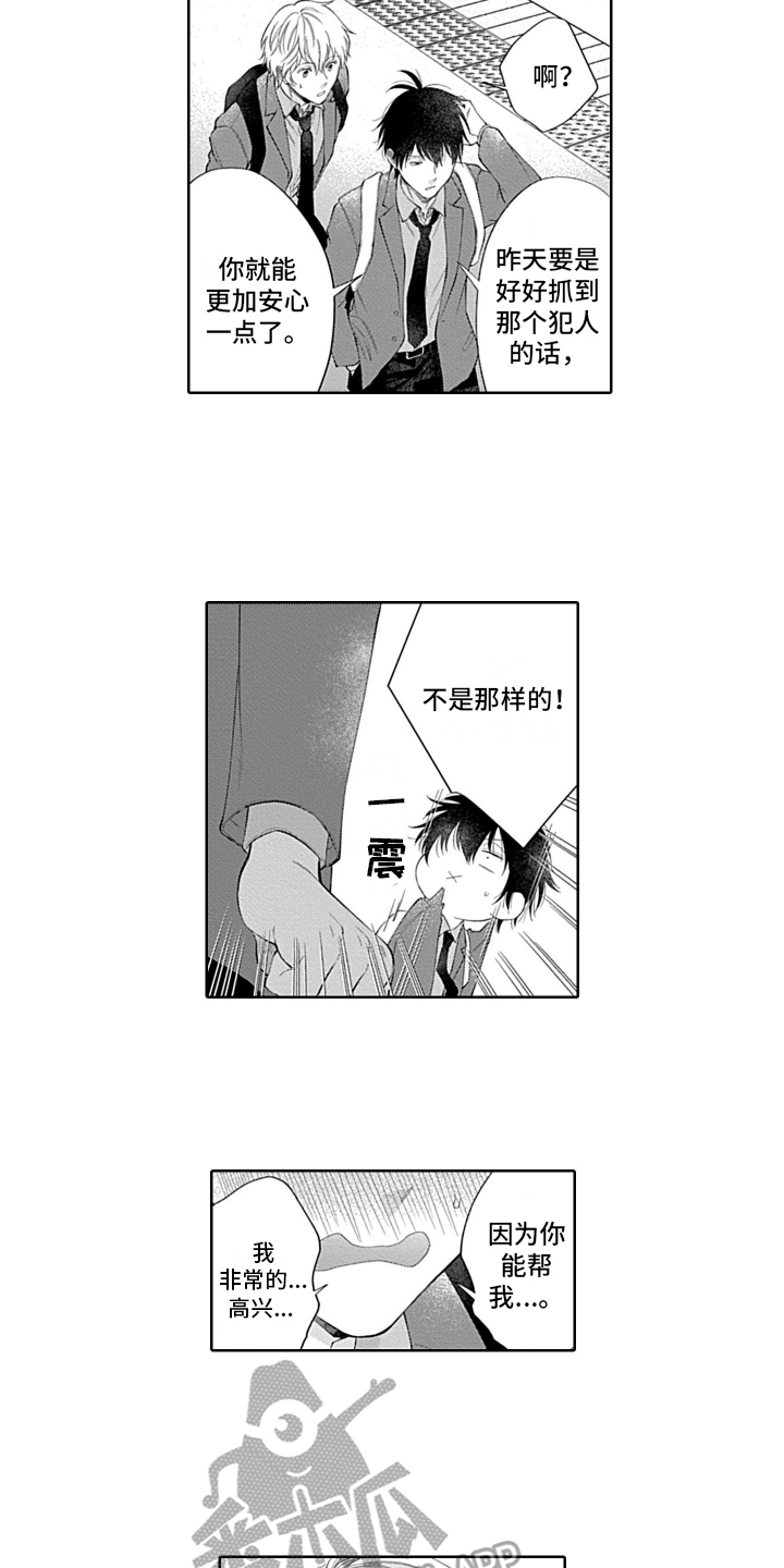 想和你相爱直到朝阳升起漫画,第7章：道谢2图