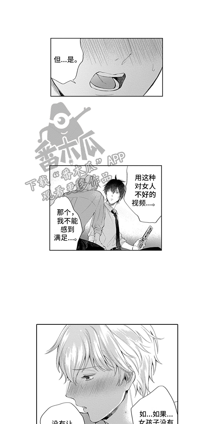 想和你相爱漫画,第14章：同意1图