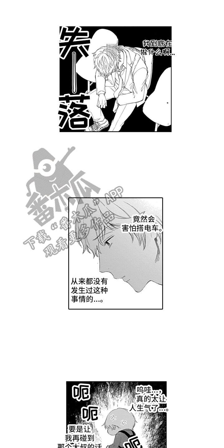 想和你唱第二季漫画,第6章：害怕1图