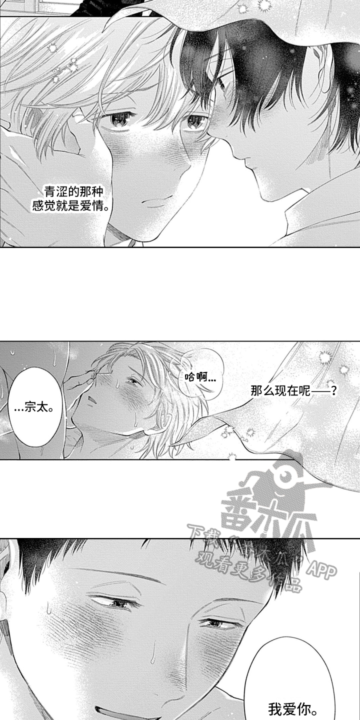 想和你去一个地方吉他谱原版免费漫画,第27章：【番外】回忆2图
