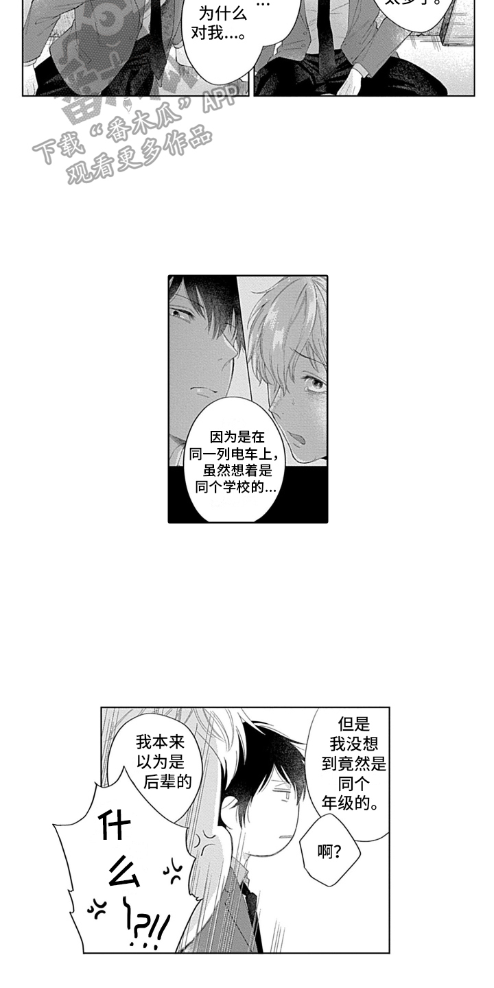 想和你一起漫画,第9章：两人的秘密2图