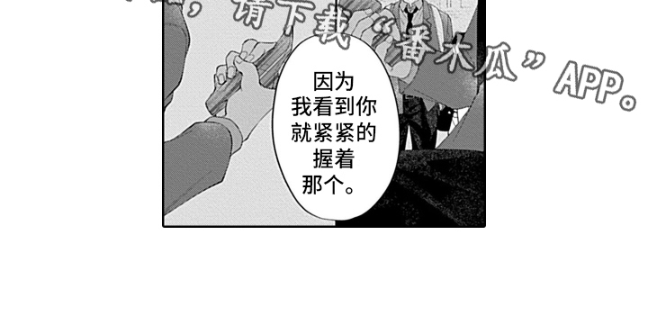 想和你相爱直到朝阳升起漫画,第7章：道谢1图