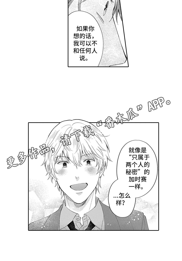 想和你相守到老抖音原曲漫画,第9章：两人的秘密2图